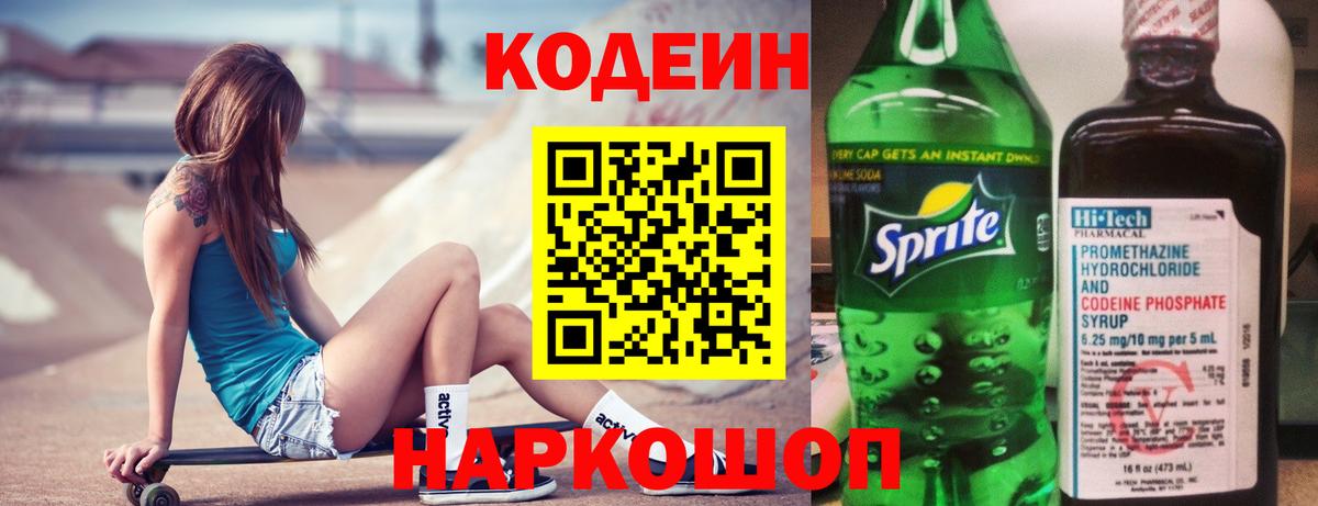Кодеин Purple Drank Сыктывкар