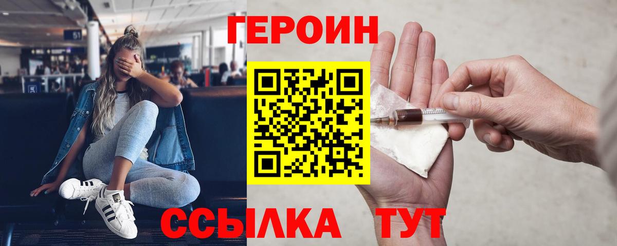 ГЕРОИН хмурый Сыктывкар